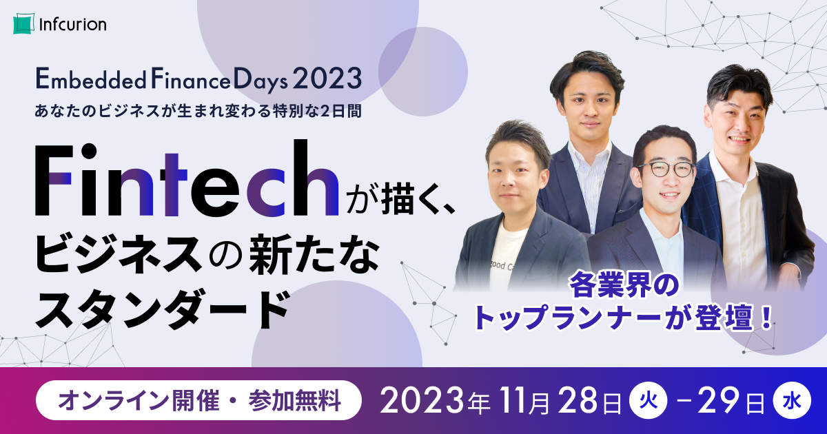 uEmbedded Finance Days 2023vodҔ\2e