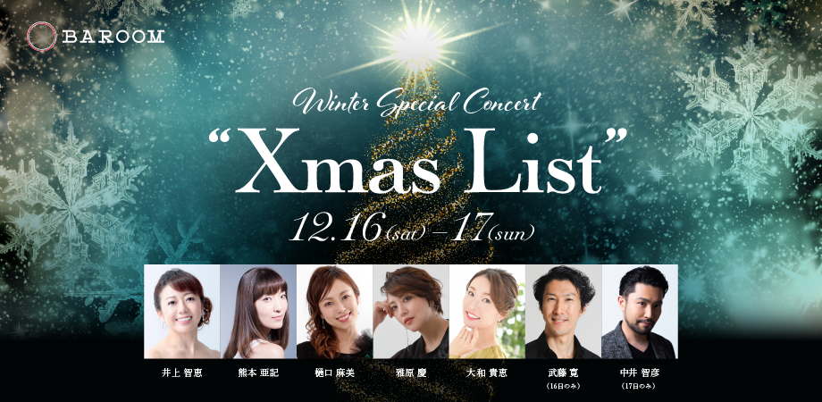 Winter Special Concert "Xmas List"I[LXgRgI