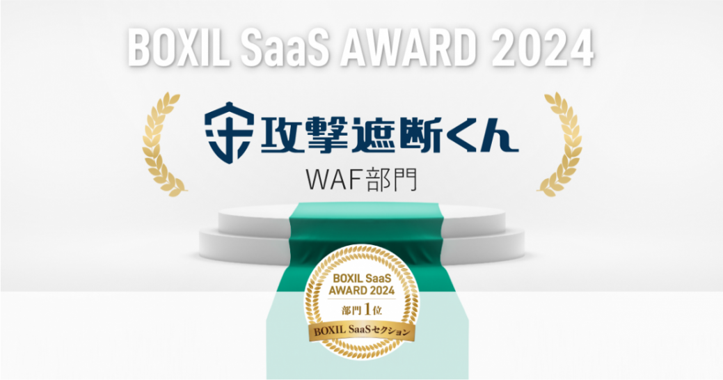 NEh^WAFwUՒfxAuBOXIL SaaS AWARD 2024vBOXIL SaaSZNVWAF1ʂ