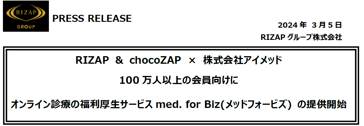 RIZAP  chocoZAP@~@ЃACbh
100lȏ̉ɃICfÂ̕T[rXmed. for Biz(bhtH[rY) ̒񋟊Jn