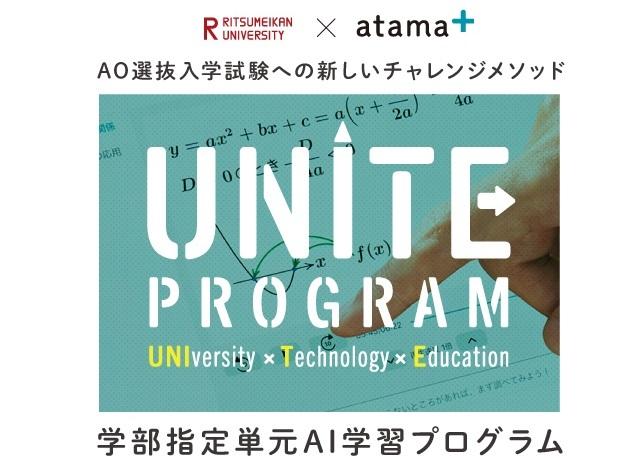 --AIށuatama{vpAOIwւ̐V`W\bh--UNITE Program R@ΏۊwEȂg債AWwTȂœWJBQOQSNTWoJn܂