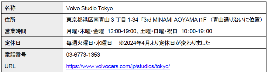 Volvo Studio TokyoI[v1NLOCxg@u1st Anniversary Spring Festivalv J