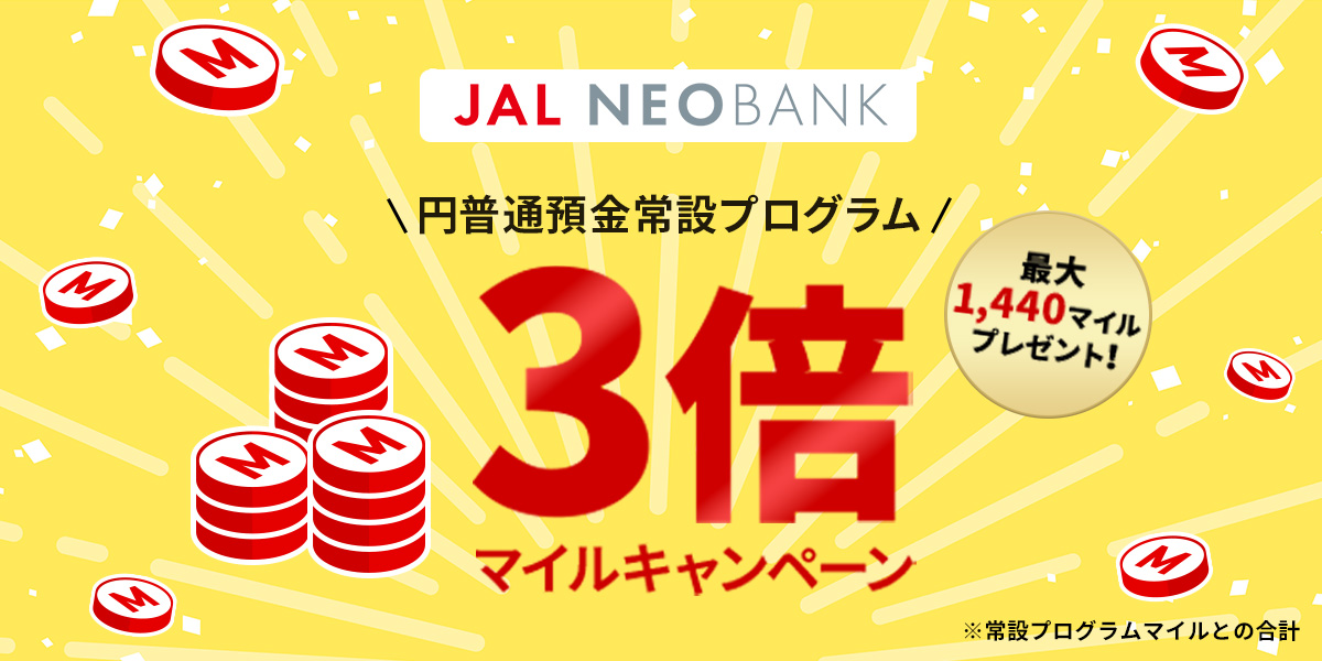 JAL NEOBANK Au~ʗa݃vOR{}CLy[v{