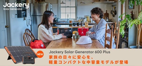 XybNiu傤ǂvIhЗpɂgɂœKȁuJackery Solar Generator 600 Plusv422()̔JnI