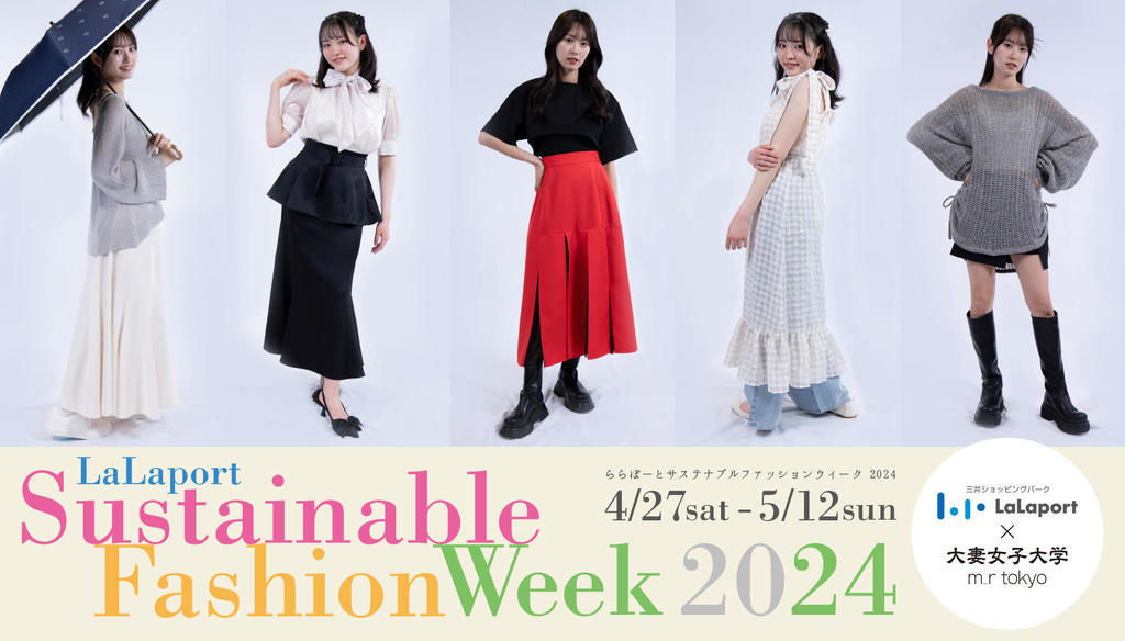 ȏqw̃t@bVuhum_r tokyoi}[ gELEjvAuہ[ƁvƃR{āuہ[ Sustainable Fashion Week 2024vJÁB-- 427`512