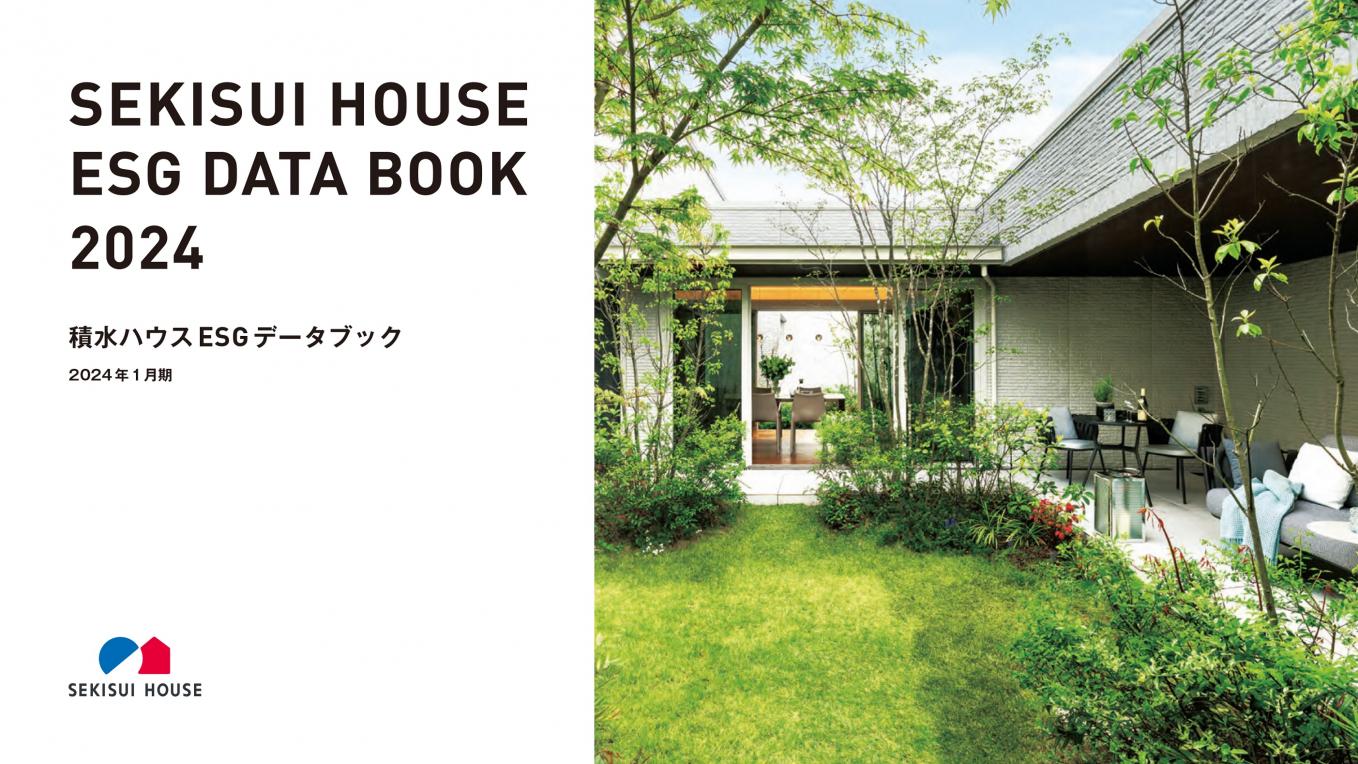 ϐnEXAuSEKISUI HOUSE ESG DATA BOOK 2024vL،񍐏ƓJ