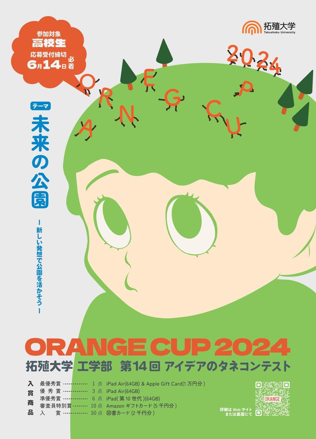 yBwzÑe[}́ǔvBHwZΏۂɁAAgvOu14ACfÃ^lReXg ORANGE CUP 2024vJÁBiWB