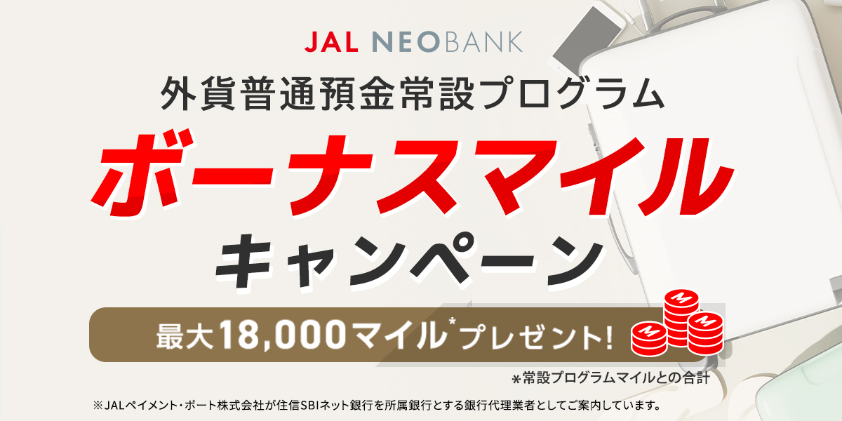 JAL NEOBANK AuOݕʗa݃vO{[iX}CLy[v{