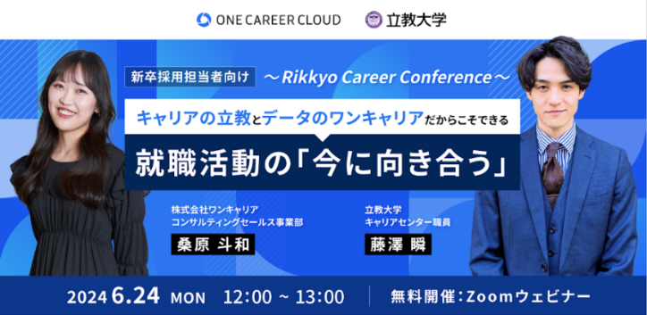 6/24wRikkyo Career Conference 2024xJÁILA̗ƃf[^̃LA炱ł AÉuɌv