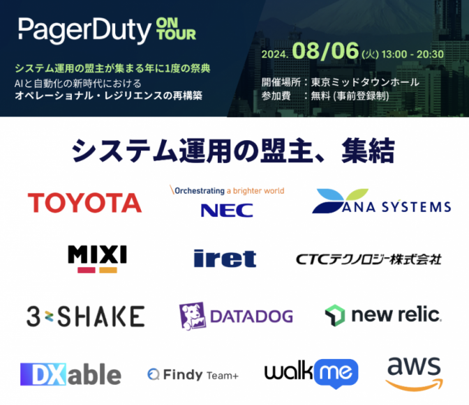 PagerDuty on Tour A86i΁jɓsŊJÁ@`VXe^p̖傪AIƎ̐VɂIy[ViEWGX̍č\zɌW`