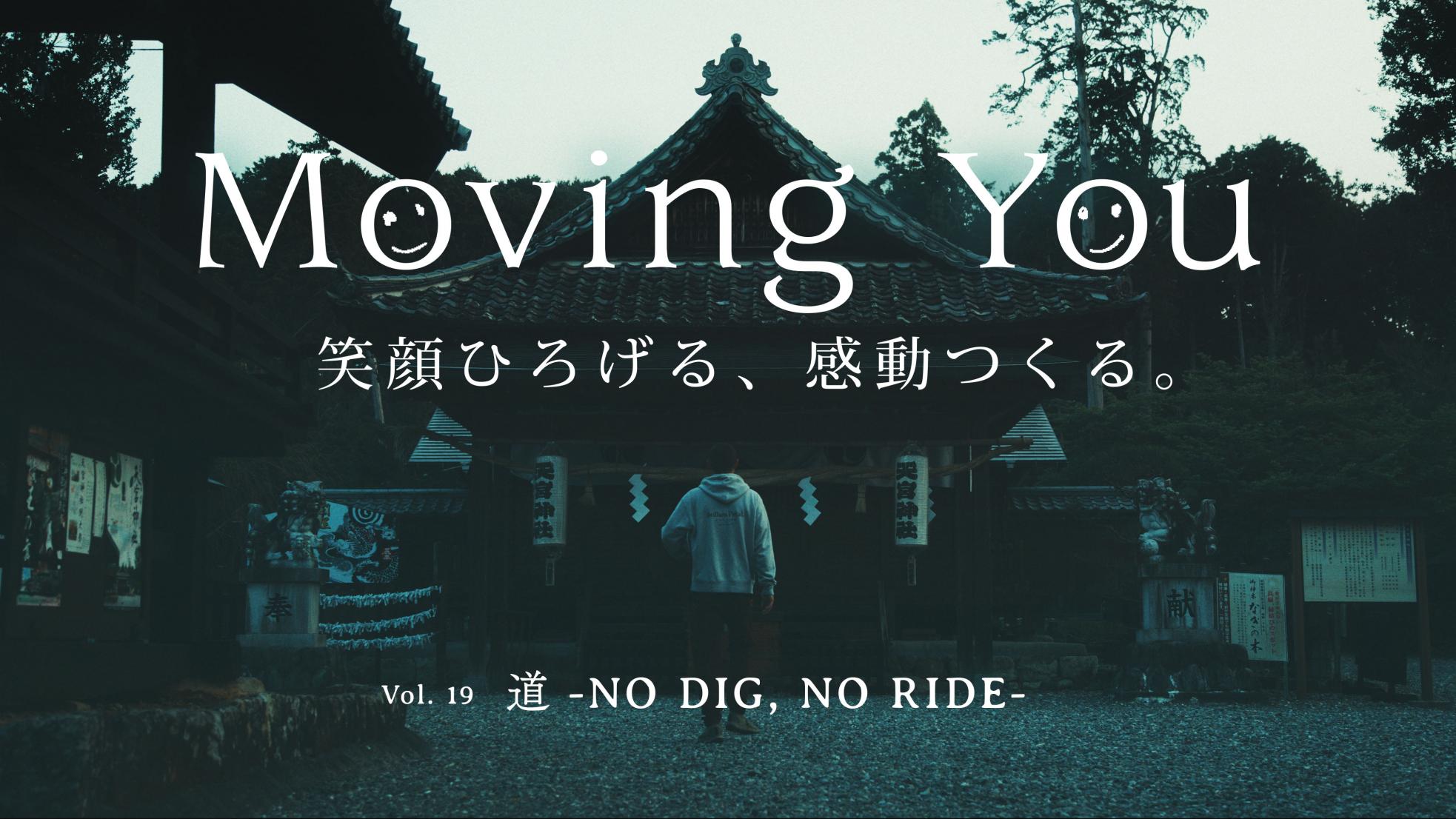 hL^[[r[ gMoving Youh  Vol.19u -NO DIG, NO RIDE-vJ