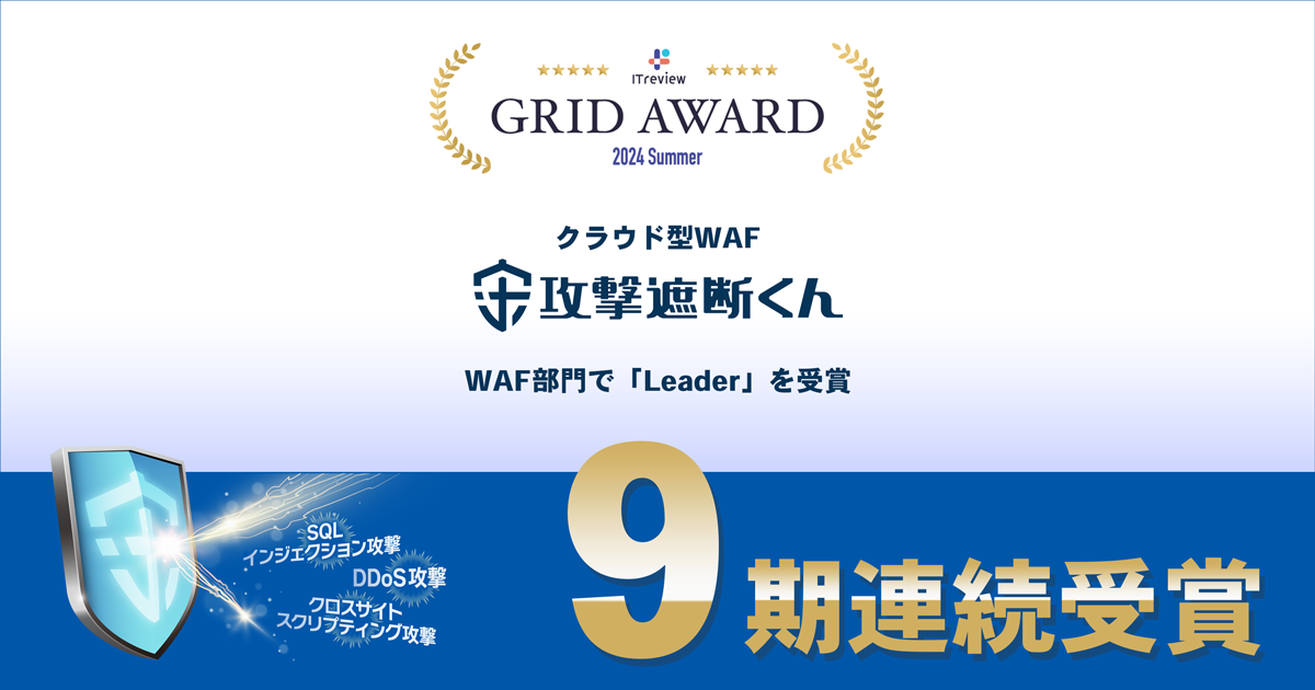 NEh^WAFwUՒfxuITreview Grid Award 2024 SummervɂWAFɂ9ALeader