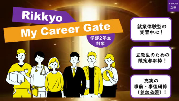 yQNЉɔэށIzAƑ̌^vOuRikkyo My Career GatevVK{