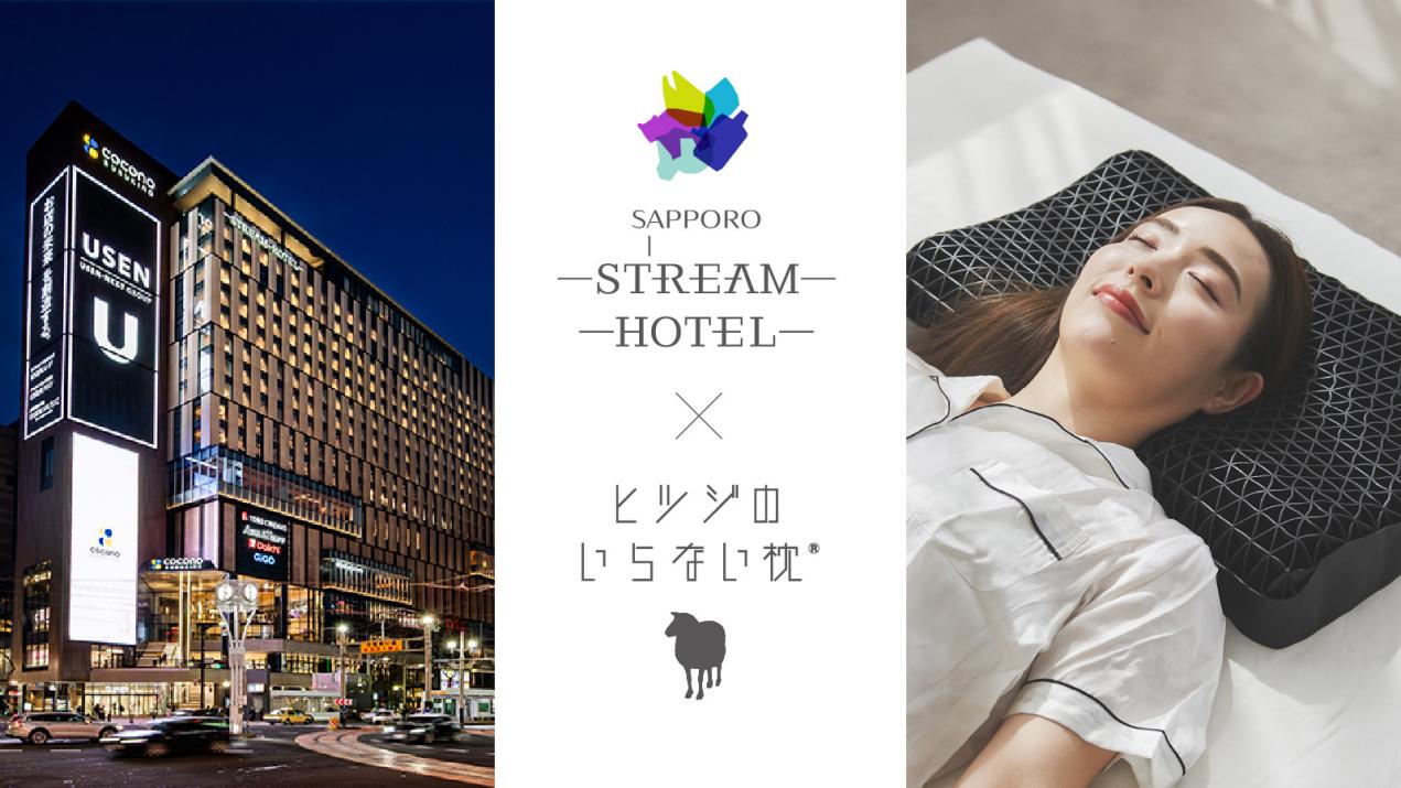 2024NVI[v SAPPORO STREAM HOTELƃR{[V
ɂ̖ɓuqcŴȂvvWFNgn