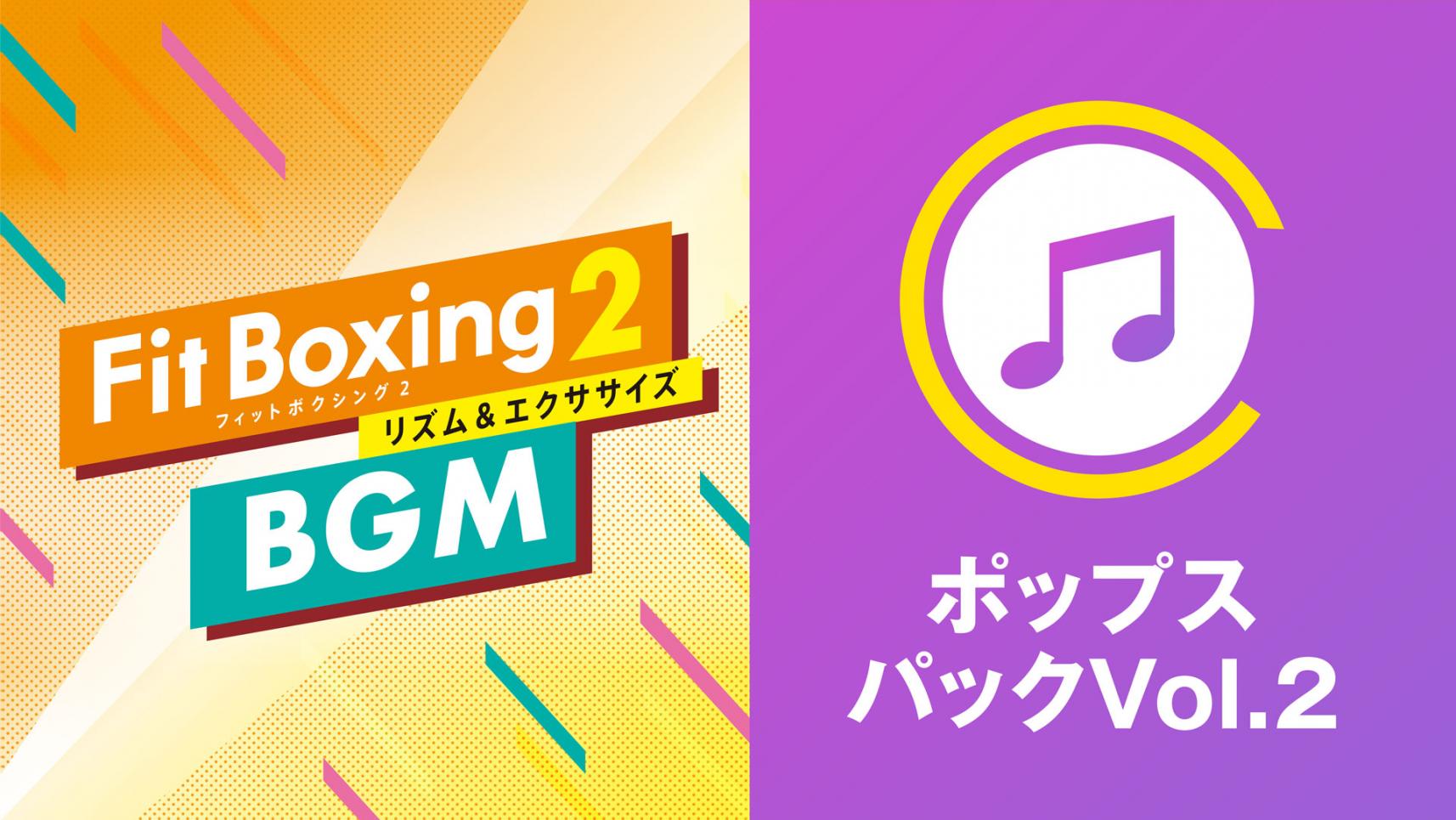 Nintendo Switch \tguFit Boxing 2 -YGNTTCY-vBGMǉ_E[hRecu|bvXpbNVol.2vzMJn̂m点