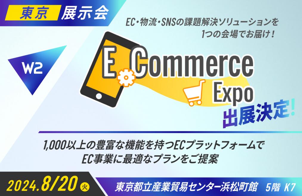 WQAuE-Commerce ExpovɃu[XoWI