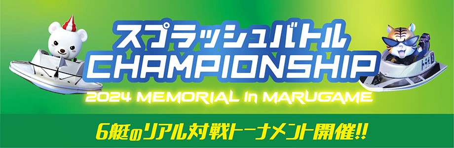 uXvbVogCHAMPIONSHIP 2024 MEMORIAL in MARUGAMEvJÁI