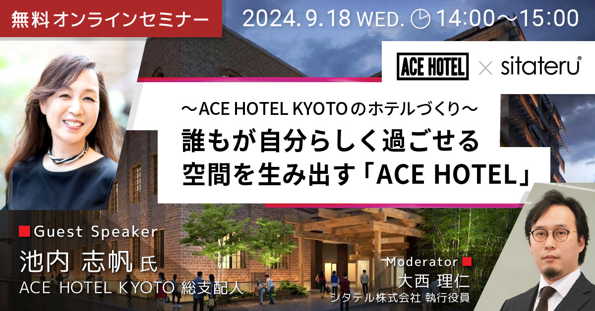 ysitateru ~ ACE HOTEL KYOTO ICZ~i[zwN炵߂Ԃ𐶂ݏouACE HOTELvxJ