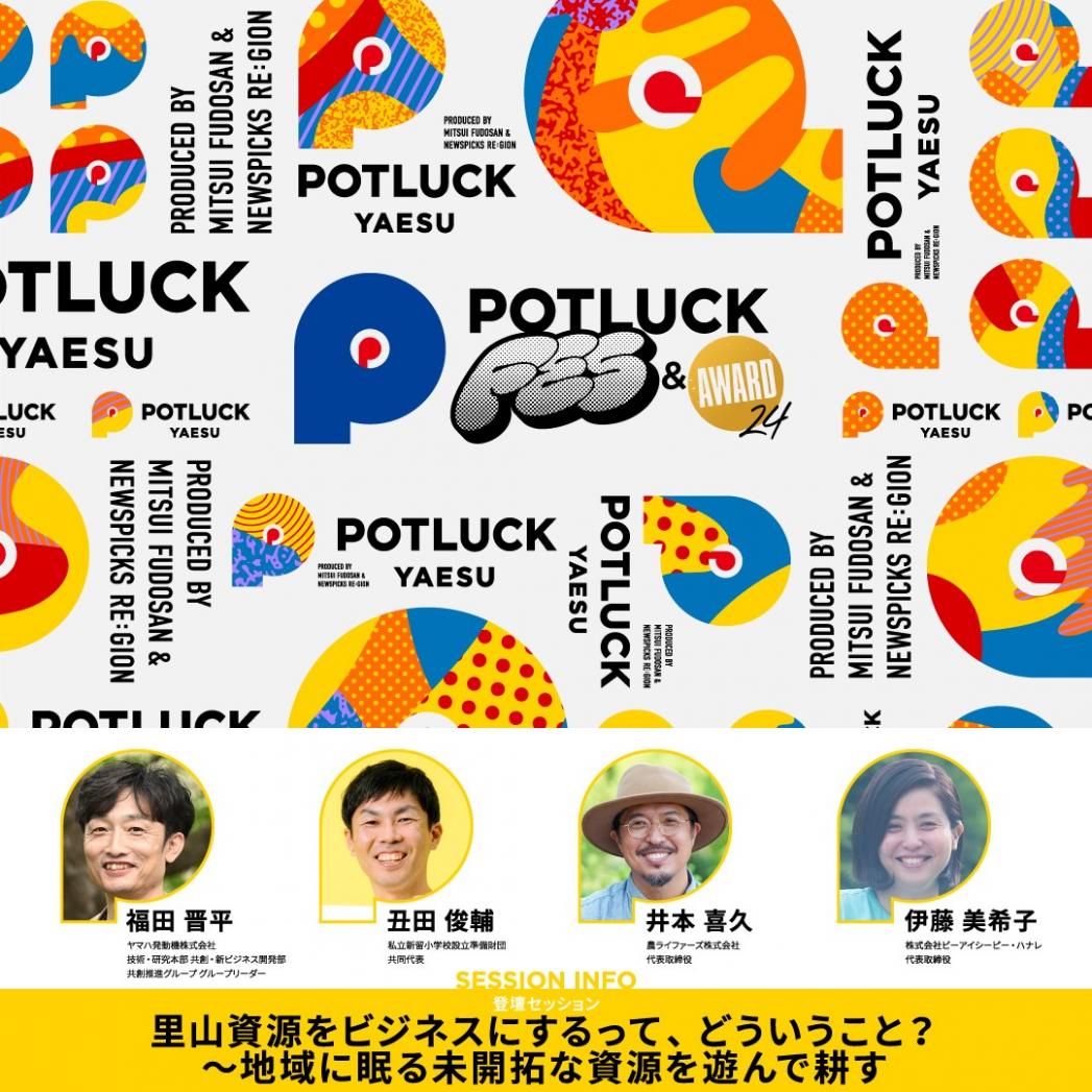 uPOTLUCK FESvg[NZbVɎQ