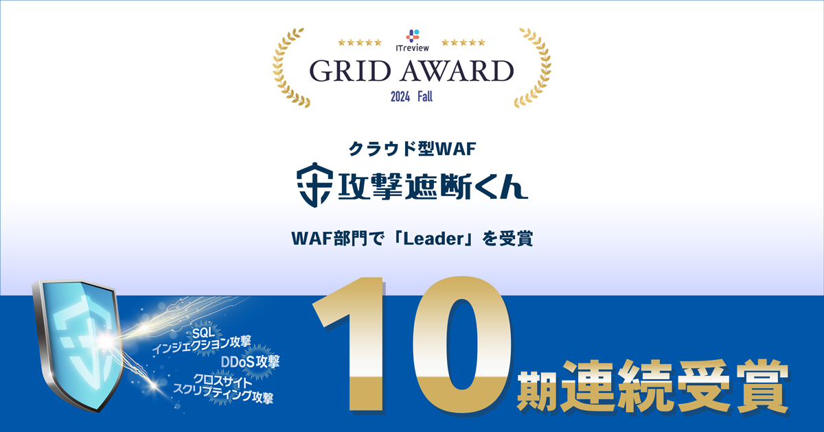 NEh^WAFwUՒfxuITreview Grid Award 2024 Fallvɂ
WAFɂ10ALeader