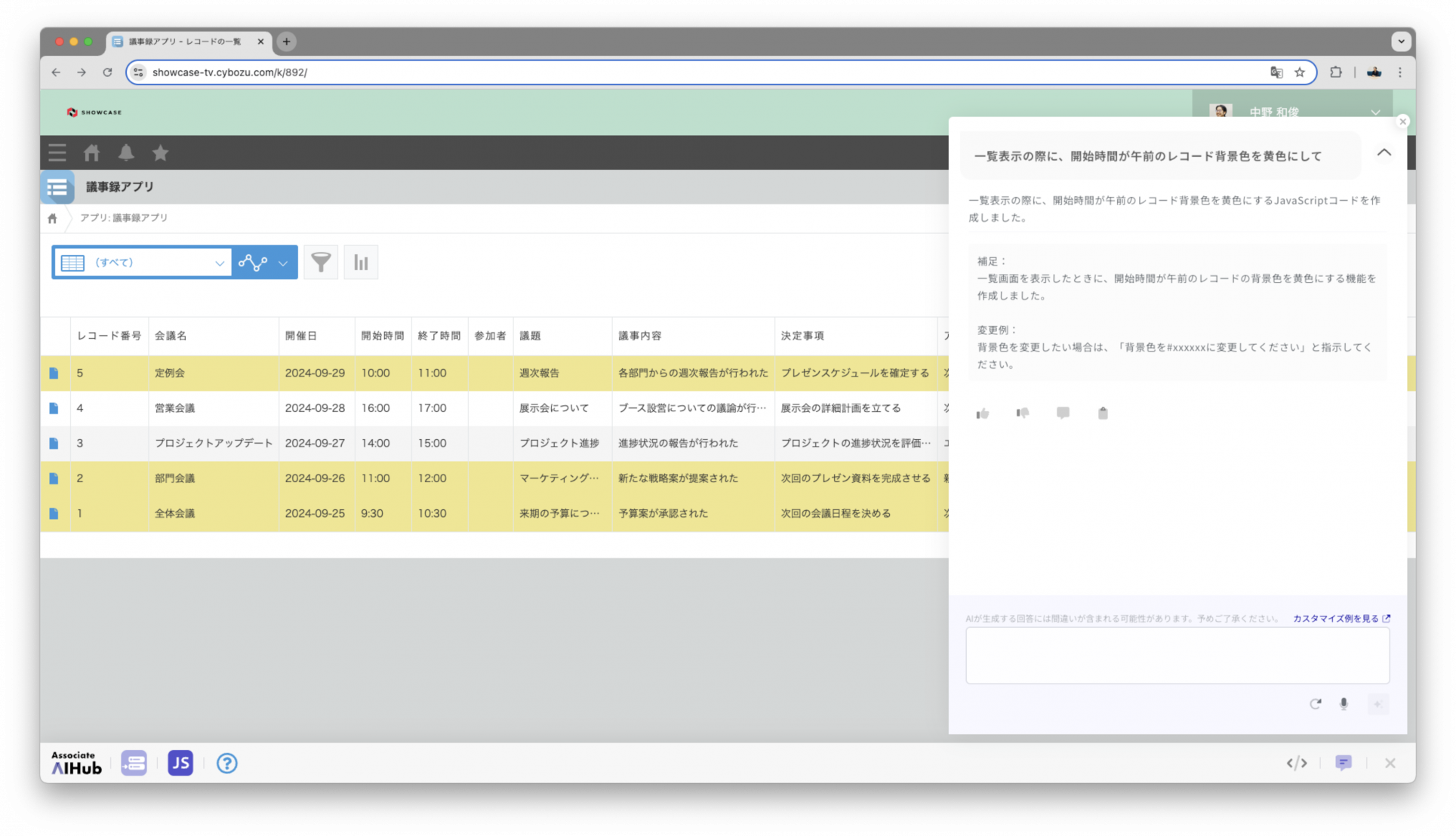 kintoneł̋ƖT|[gAIAVX^guAssociate AI Hub for kintonev{[X܂I