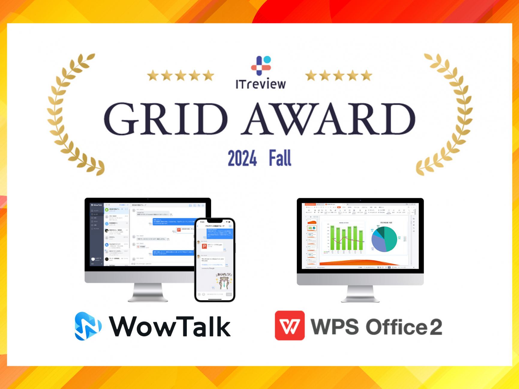 rWlX`bgEГSNSuWowTalkvƃItBX\tguWPS OfficevAITreview Grid Award 2024 FallɂĎ