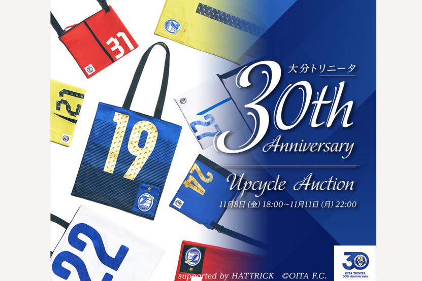 HATTRICKA啪gj[^Ƃ́u啪gj[^ 30th Anniversary UPCYCLE AUCTIONvJÁI