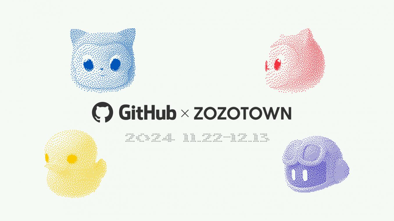 GitHub ~ ZOZOTOWNAt@bVƃeNmW[oVȃR{[V𔭕\