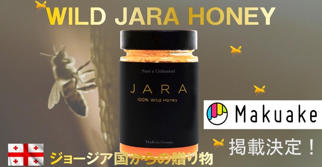 MakuakefڊJn2ԂŖڕWzBW[WAŖ`YɔF肳ꂽ@ōꂽ@yWILD JARA HONEYzs̔@@@