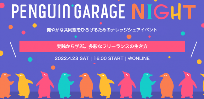 ЂƂt[XHw񂾁g̃RchBPENGUIN GARAGEEFri[4/23(y)ɊJÁB