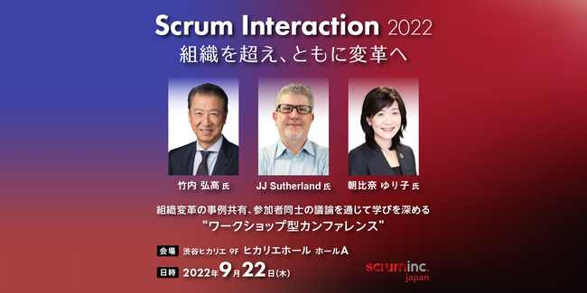 ƕϊv̎H҂W[NVbv^Jt@XuScrum Interaction 2022vJ