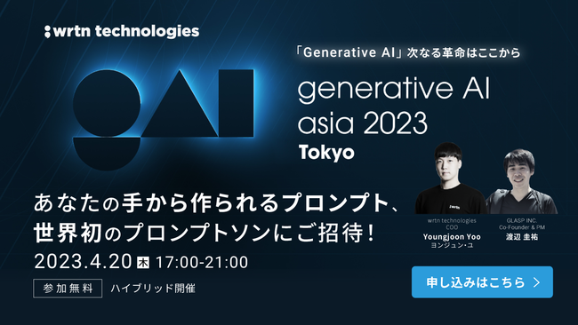 CES܃X^[gAbvAAWAGenerative AIJt@XuGenerative AI Asia 2023 TokyovQtJn