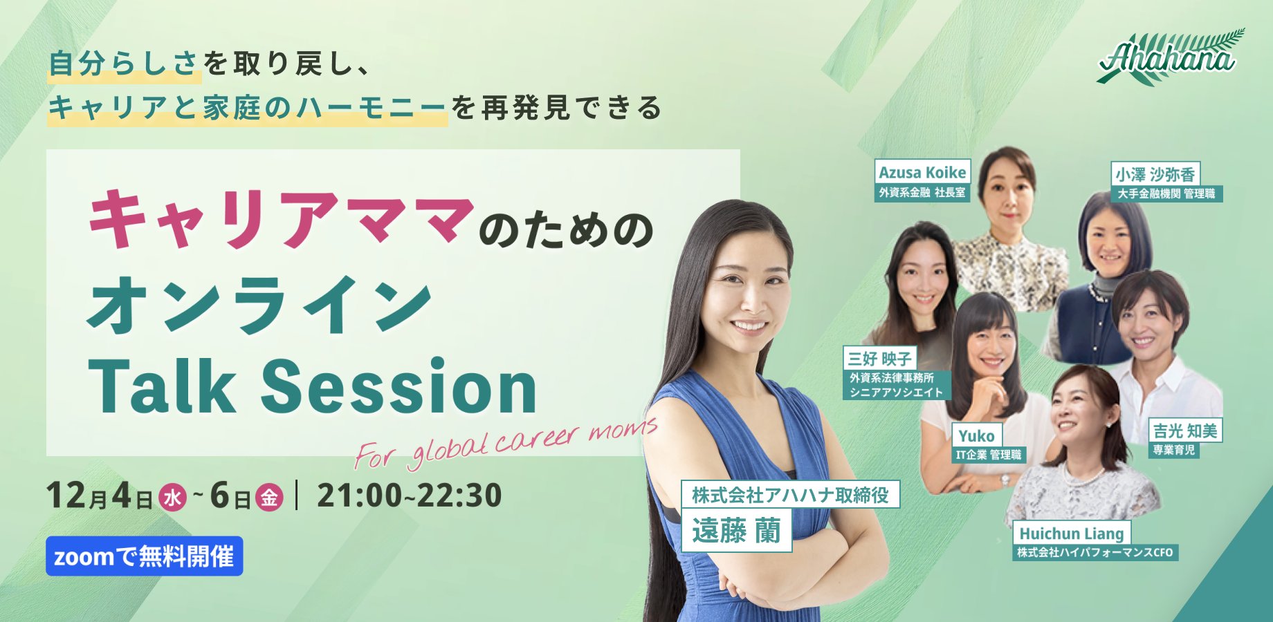 LAƉƒ̗ɔYޏKIuFor Global Career Moms@LA}}̂߂̃ICTalk SessionvEJÁI