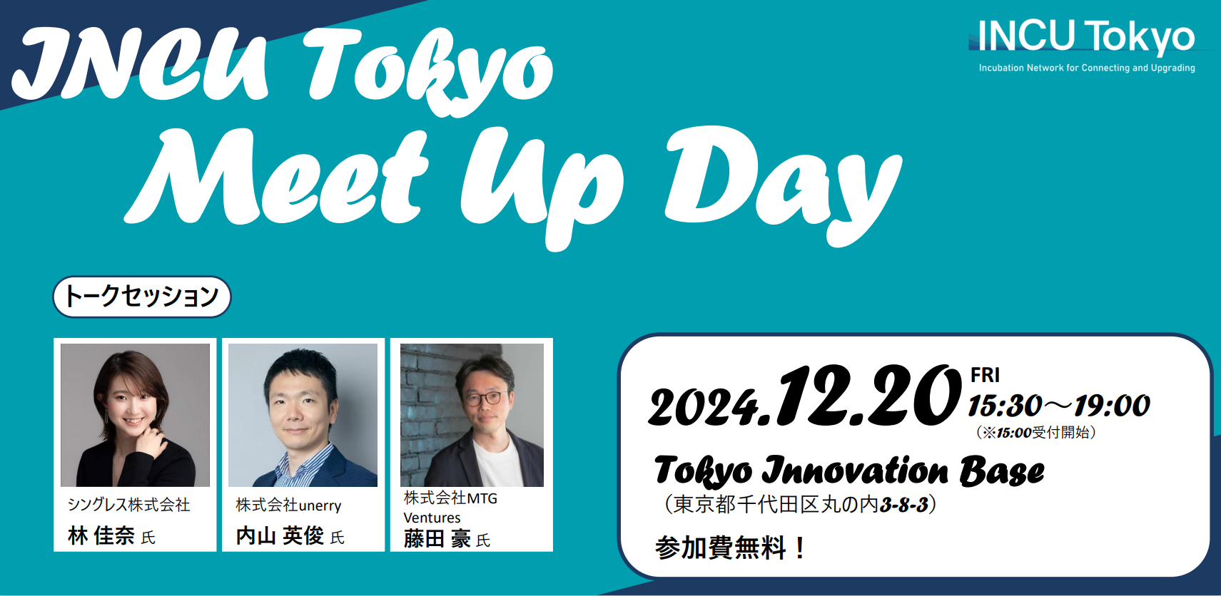 yQҕWI12 /20ijzNƉƁESUƃCLx[V{݂̃}b`OCxgwINCU Tokyo Meet Up DayxJÂ܂I