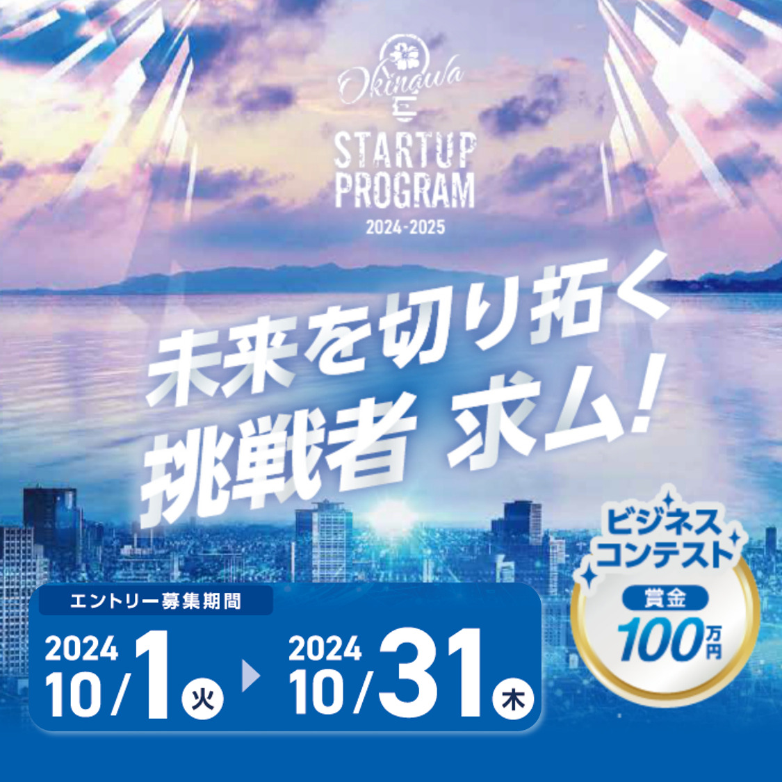 uOKINAWA Startup Programv̖{NxWJn̂m点