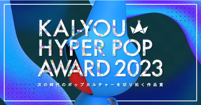 yցzKAI-YOU.net 10NLOA[huKAI-YOU HYPER POP AWARD 2023vJÂ̂m点