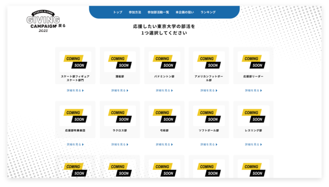 UTECAlumnoteAw^IC`eB[CxguUTokyo Alumni Giving Campaign 2021v1221i΁j߂{