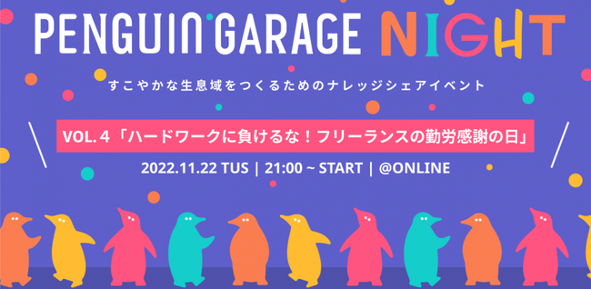 yCxg|[gzuPENGUIN GARAGE NIGHT v04 n[h[NɕȁIt[X̋ΘJӂ̓vJÂ܂