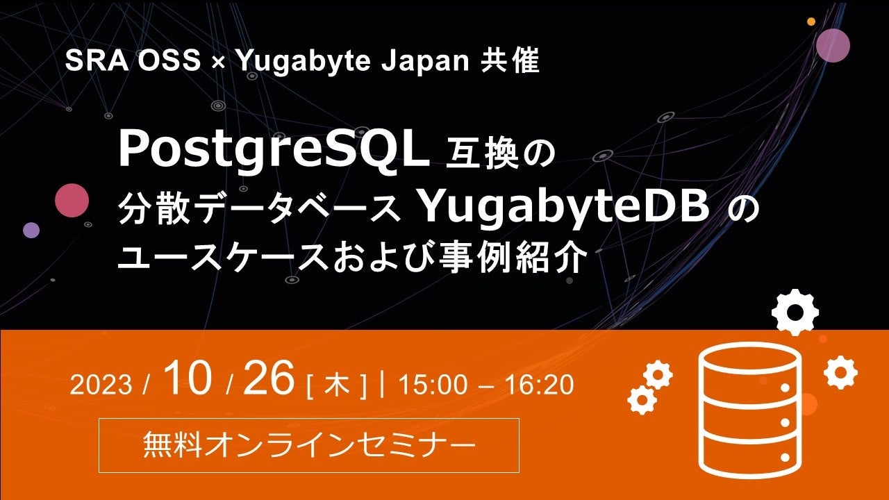 SRA OSS~Yugabyte Japan uPostgreSQL݊̕Uf[^x[XYugabyteDB̃[XP[XюЉvWebZ~i[i1026JÁj