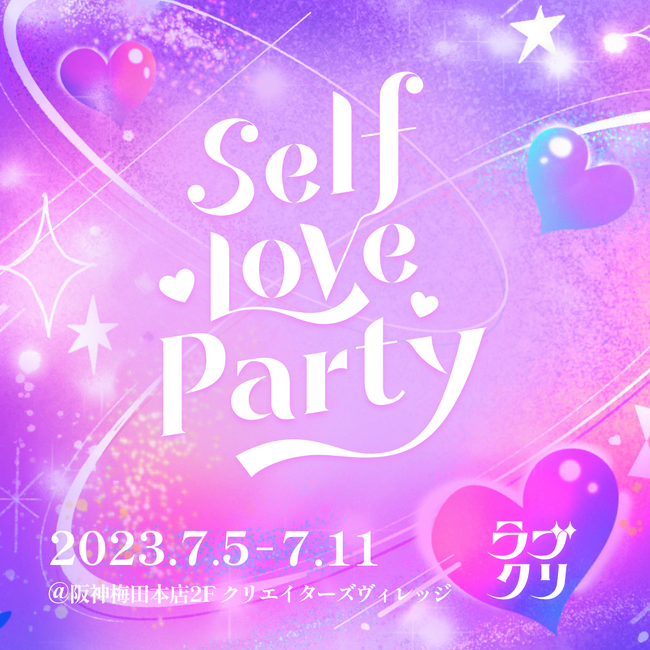 y_~c{X2FŏJÁzVghIZtu~肢e[}ɂNGC^[POPUPCxguSelf Love Party v75()X^[g!