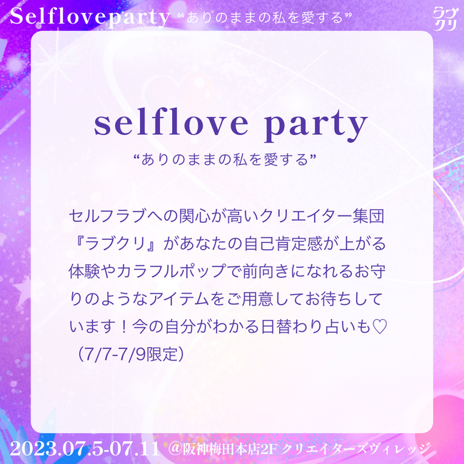 y_~c{X2FŏJÁzVghIZtu~肢e[}ɂNGC^[POPUPCxguSelf Love Party v75()X^[g!