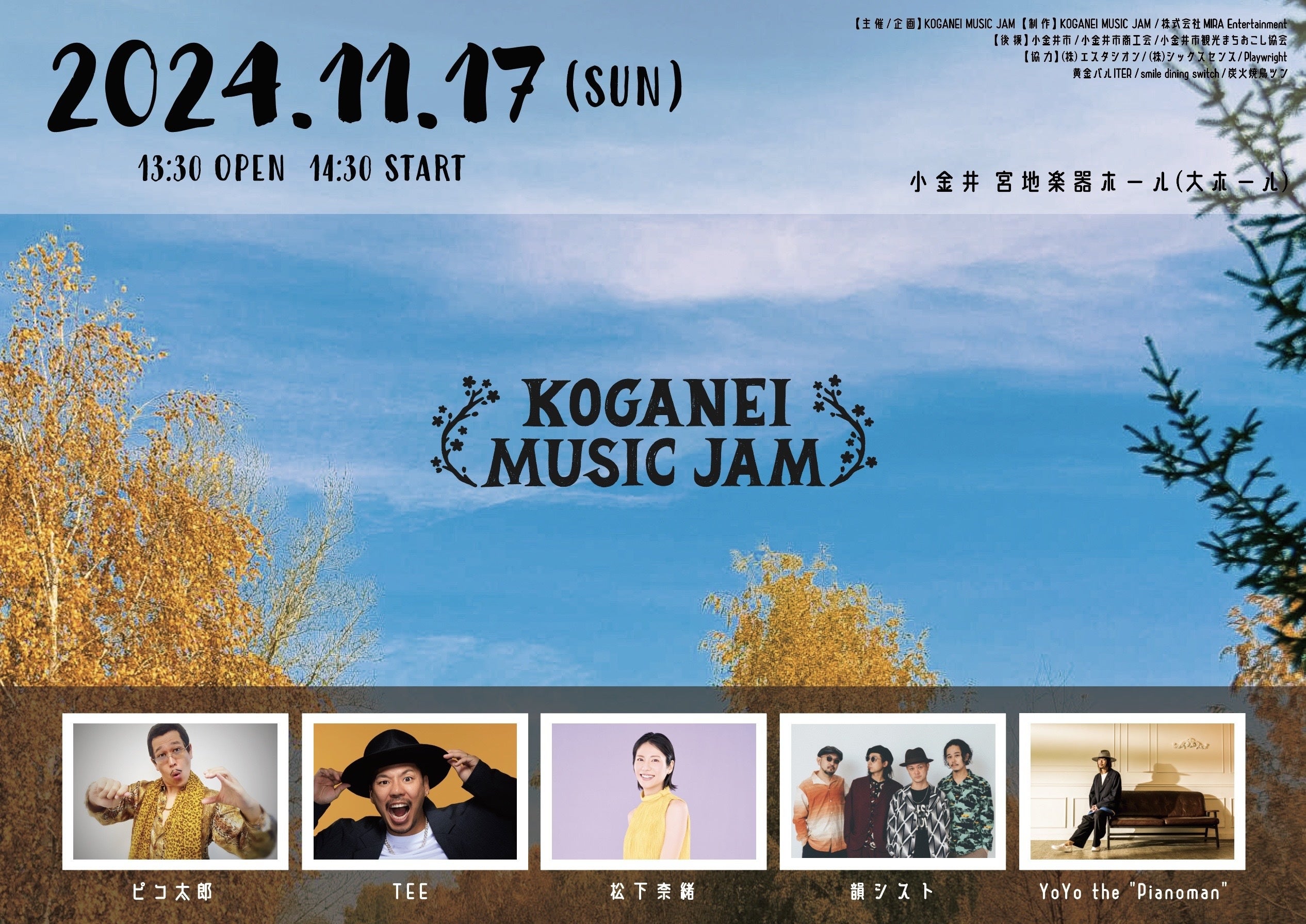 ẺytFXyKOGANEI MUSIC JAM 2024zɁAsRY̒ǉoI