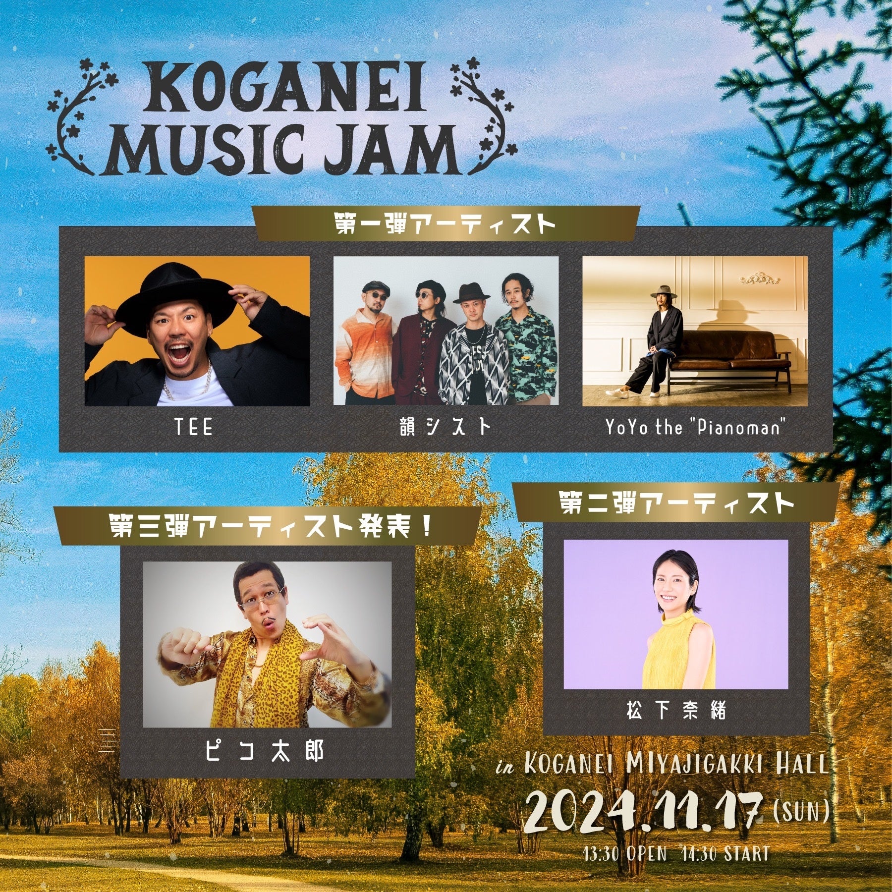 ẺytFXyKOGANEI MUSIC JAM 2024zɁAsRY̒ǉoI