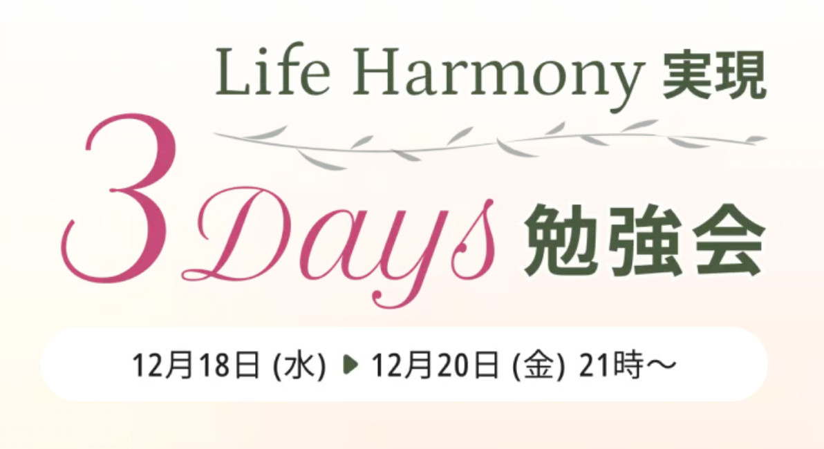 LAƉƒ̒aIuLife Harmony 3Days׋vSŏJÌI