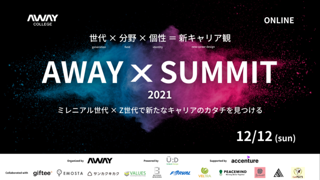 yZ̑w9nCxgzVȃLÃJ^`邽߂̃T~bguAWAY X SUMMIT 2021v吷ŕI{NZuȂ[~vJuI