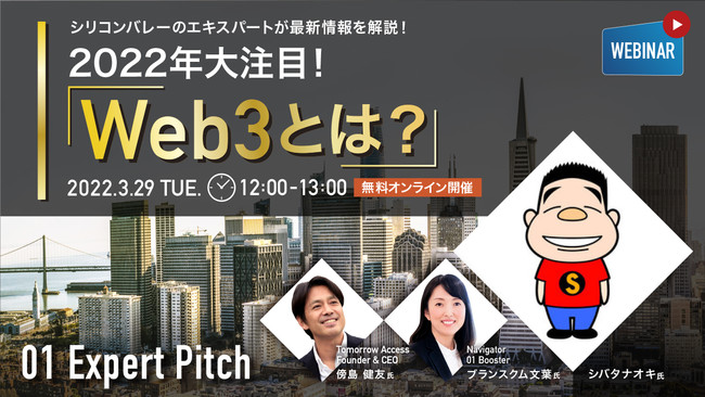 y2022N咍ځzuWeb3vɊւ閳ICEFri[JÁ@`01 Expert Pitch #9`