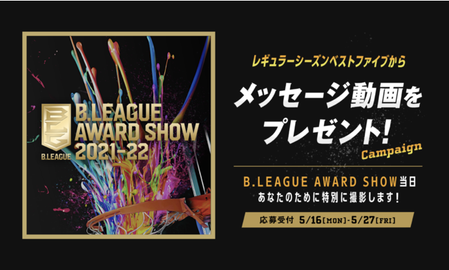 bZ[WvbgtH[́uCameoiLIjvu  B.LEAGUE AWARD SHOW 2021-22vƂ̃R{Ly[JÂ܂I