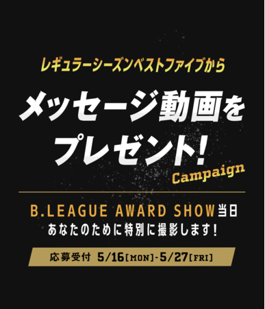 bZ[WvbgtH[́uCameoiLIjvu  B.LEAGUE AWARD SHOW 2021-22vƂ̃R{Ly[JÂ܂I