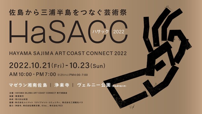 |p̏HɎOYA[gŏ闷AA[gtFXuHAYAMA SAJIMA ART COAST CONNECT 2022v1021ij`23()J