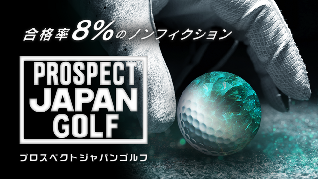 yPGA x GLOVICT zSvSt@[Ă閧ԑgwPROSPECT JAPAN GOLFxJnI